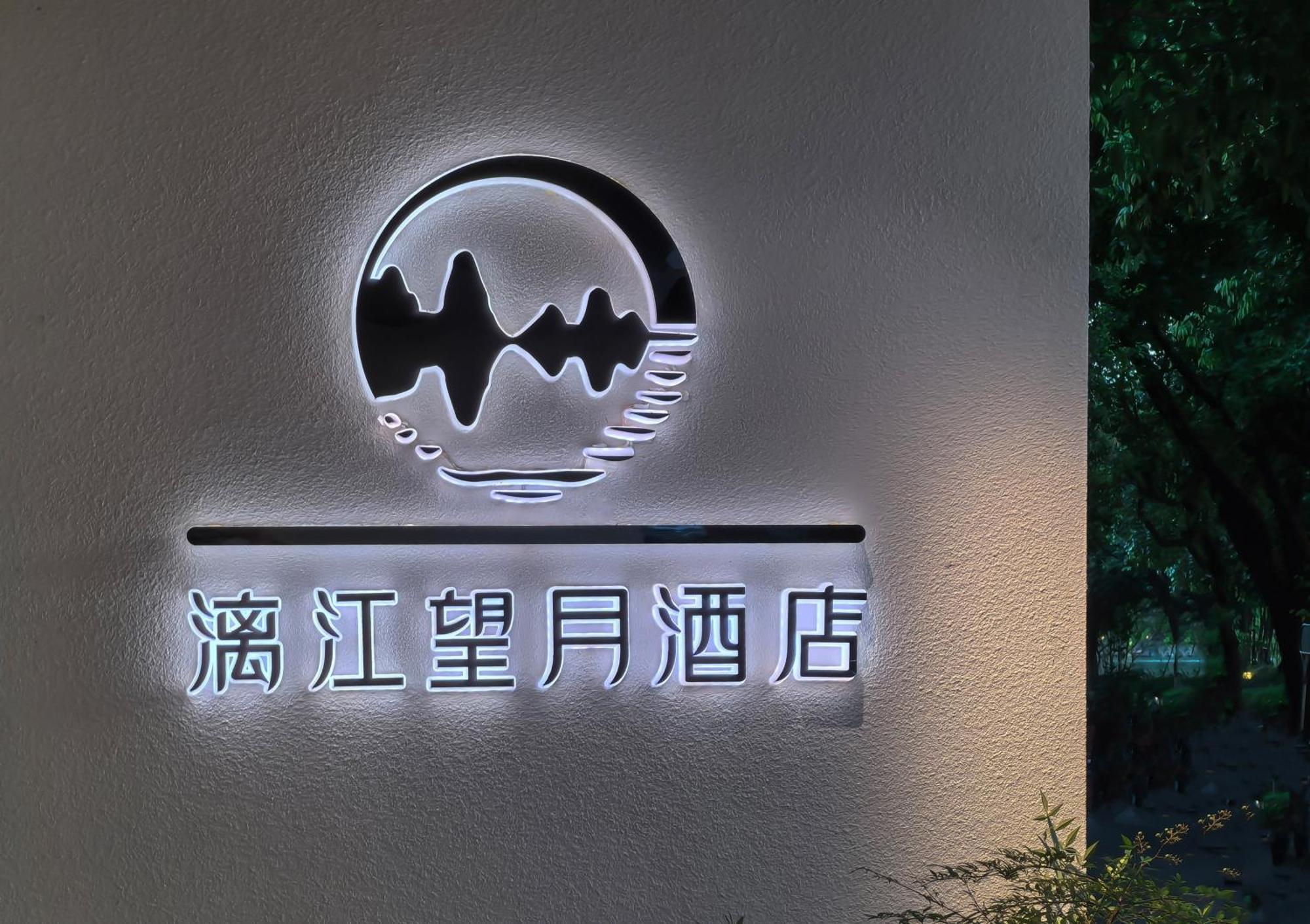 Lijiang Moon Hotel - Guilin East And West Lane Two Rivers And Four Lakes Scenic Area Екстер'єр фото